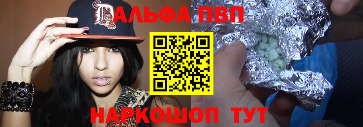 Alfa_PVP кристаллы Людиново
