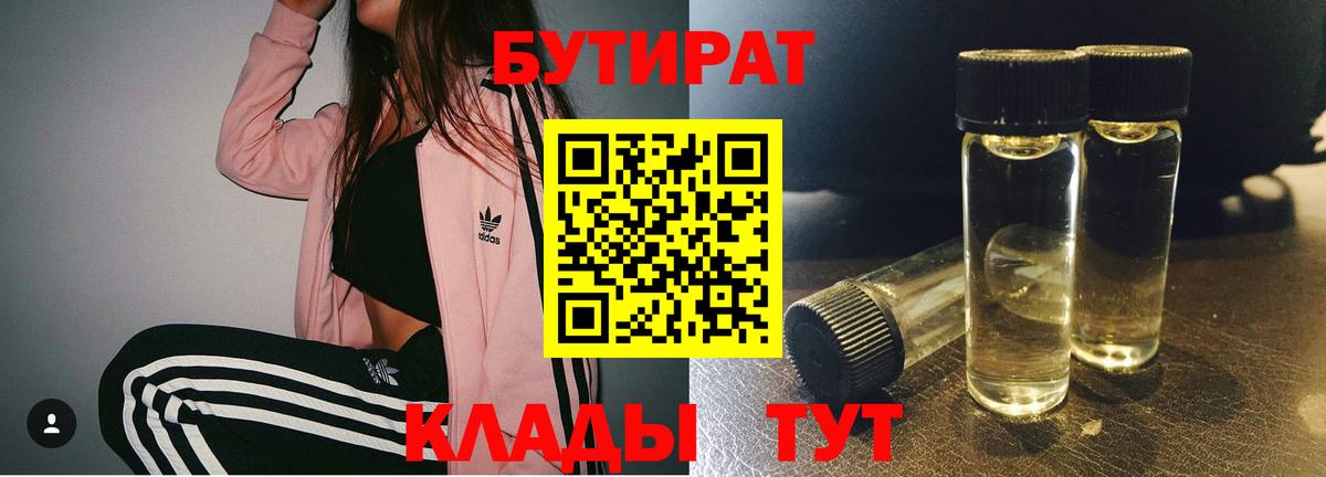 Бутират жидкий экстази  БУТИРАТ  Людиново  Вход с VPN 