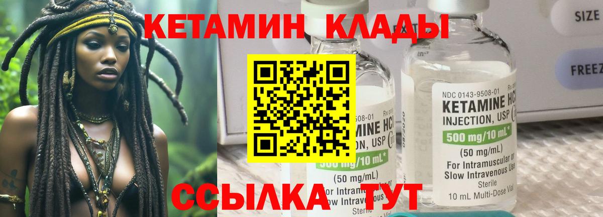 Кетамин VHQ Людиново