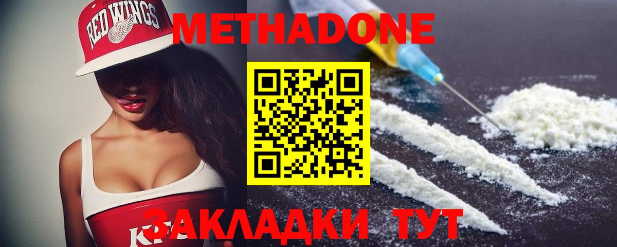 МЕТАДОН methadone  Вход с VPN  Людиново 