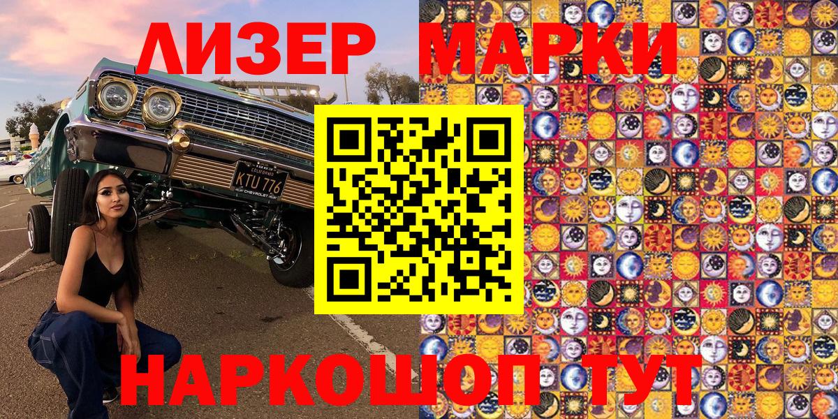 Марки 25I-NBOMe 1500мкг Людиново