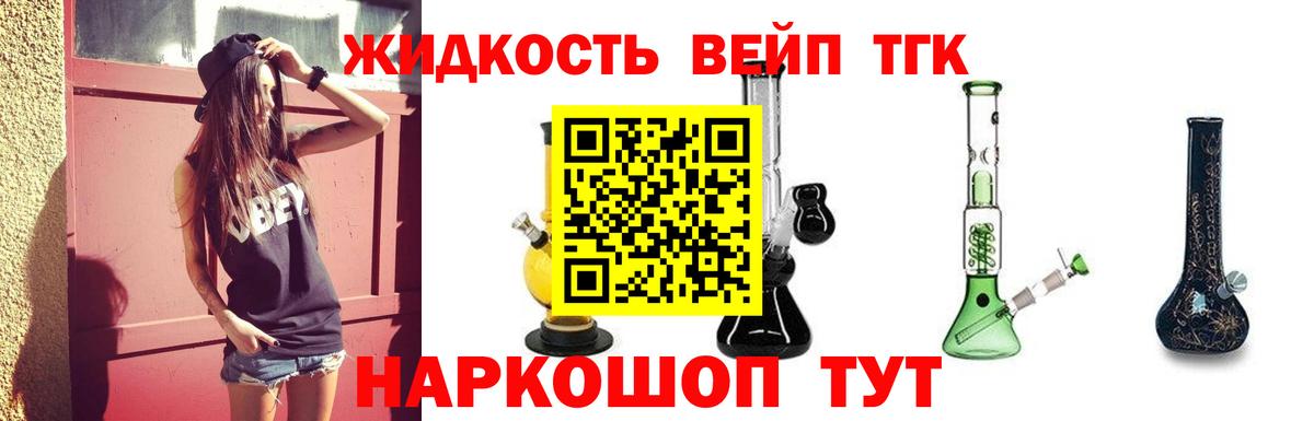 ТГК вейп Людиново
